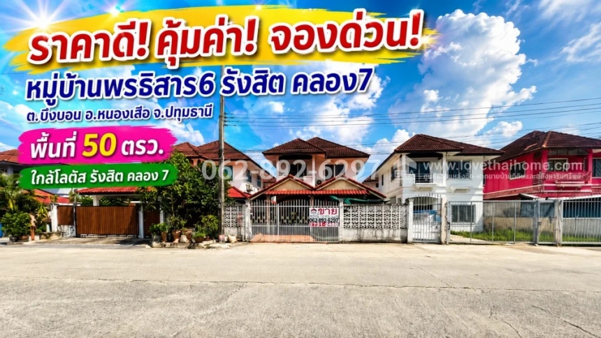 บ้านหนองเสือ ปทุมธานี บ้านหนองเสือ ปทุมธานี