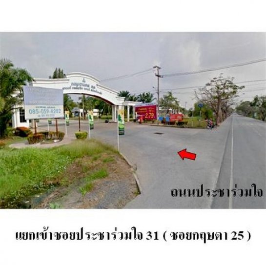 ที่ดินคลองสามวา ที่ดินคลองสามวา