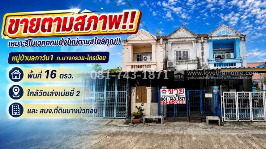 ขายทาวน์เฮ้าส์ เดินทางสะดวก 1,300,000 บาท ขายทาวน์เฮ้าส์ เดินทางสะดวก 1,300,000 บาท