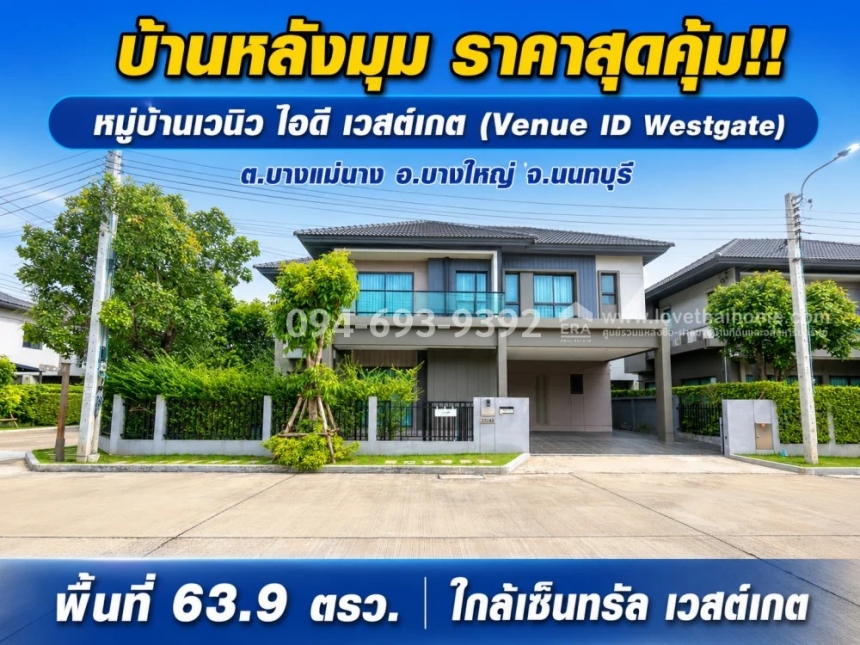 ขายบ้าน นนทบุรี หลังริม ขายบ้าน นนทบุรี หลังริม