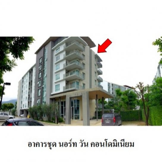 ขายคอนโด เชียงใหม่ ขายคอนโด เชียงใหม่