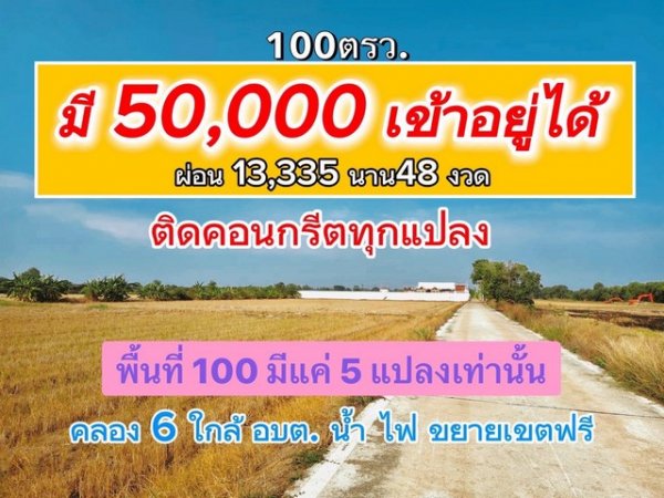 ที่ดิน ใกล้อบต ที่ดิน ใกล้อบต