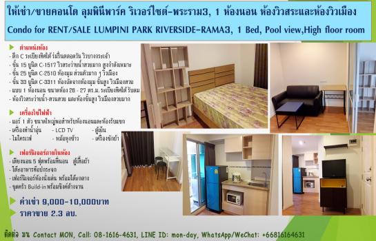 ͹ⴡا෾ ͧ͹ / ͹ Թ  䫵  3 -ǹ ͷ 27 .. úش Condo For sale/rent : Lumpini Park Riverside RAMA3, Building C, 27 sq.m., Corner room, Pool view and City view